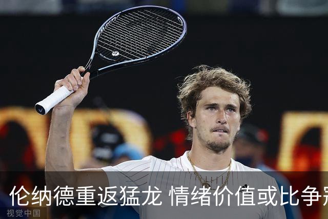 伦纳德重返猛龙 情绪价值或比争冠意义更大 他难再现巅峰时的状态