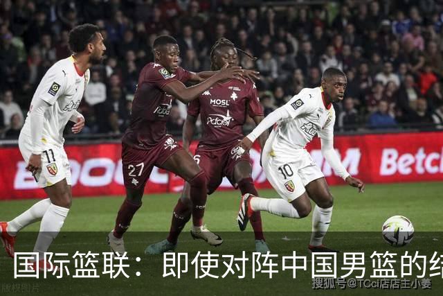 国际篮联：即使对阵中国男篮的结果不尽如人意，日本队也不会被淘汰
