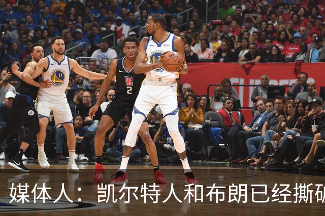 媒体人：凯尔特人和布朗已经撕破脸了 不想太难看只得赶紧处理掉
