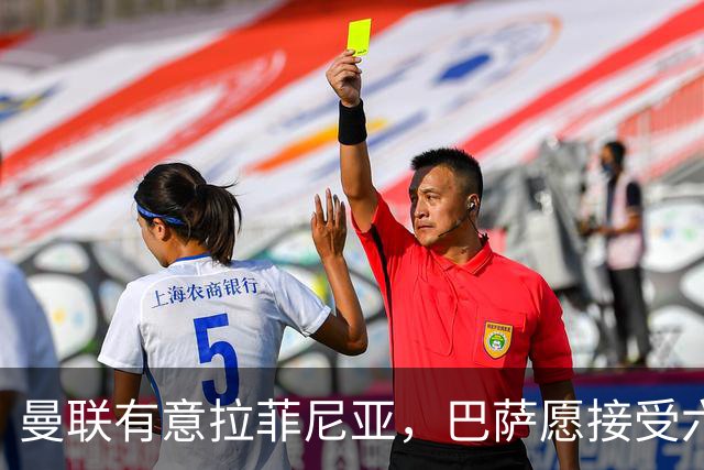 曼联有意拉菲尼亚，巴萨愿接受六千万欧以上报价