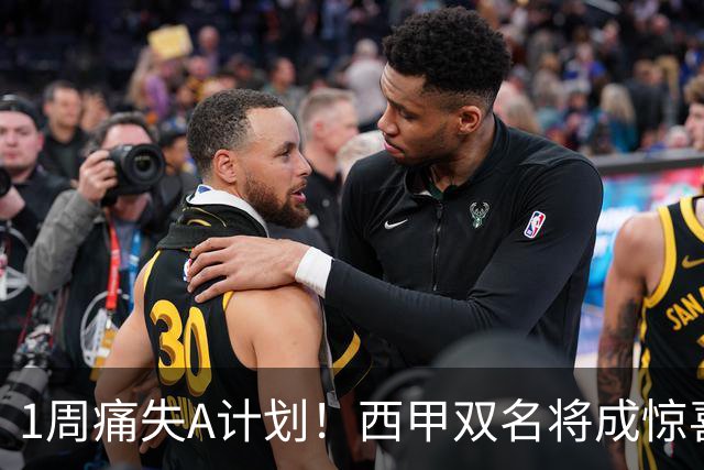 1周痛失A计划！西甲双名将成惊喜备选，国米右路重排优先级